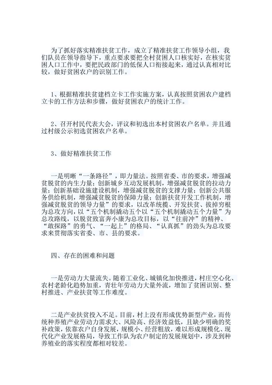 5篇扶贫工作述职报告.doc_第2页