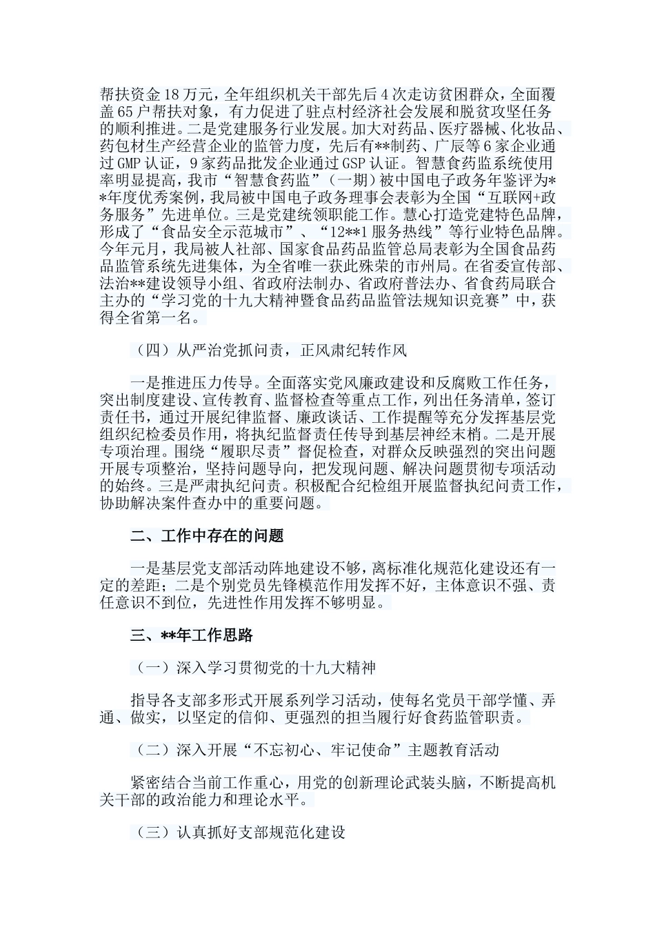 党建工作述职报告.doc_第2页