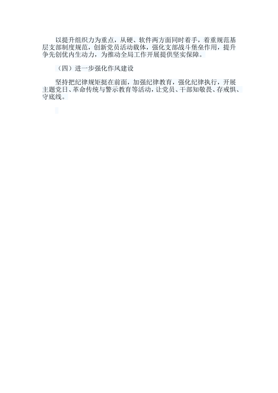 党建工作述职报告.doc_第3页