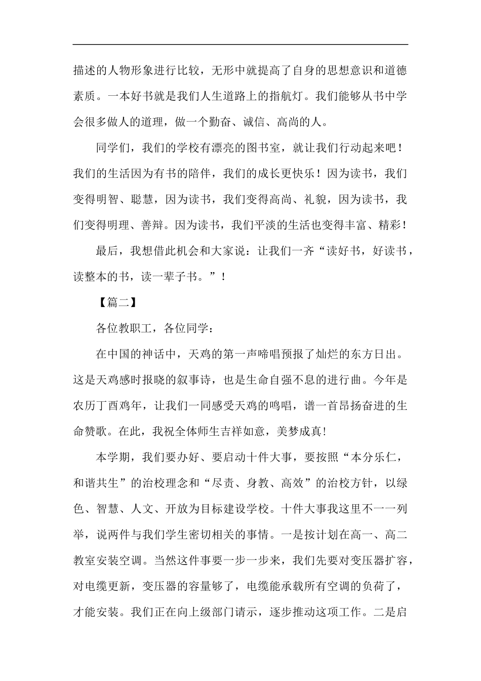 校长国旗下讲话五篇汇编.docx_第2页