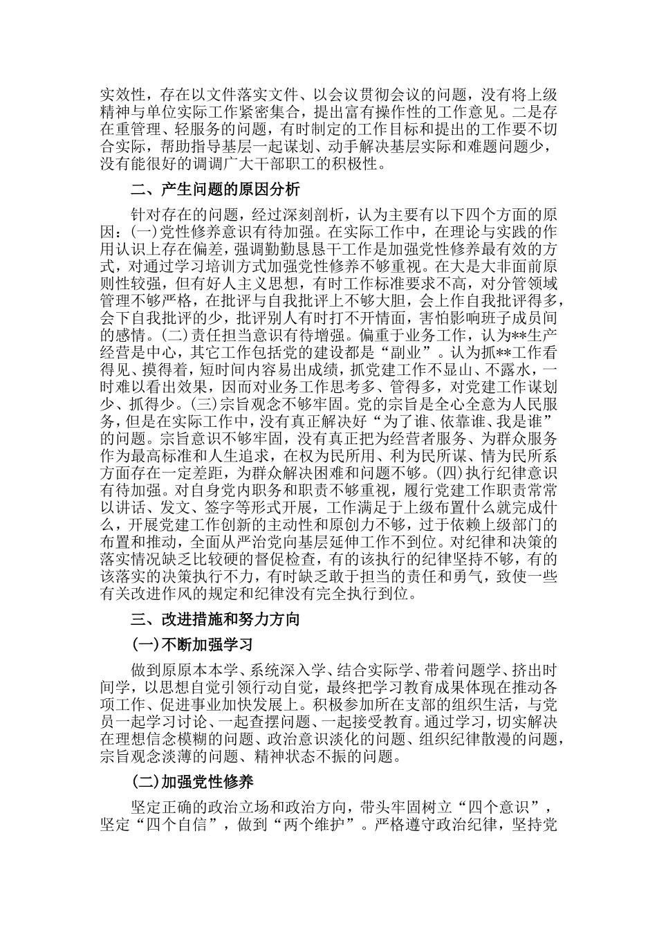 2篇个人收获清单、检视问题清单、整改清单.doc_第2页