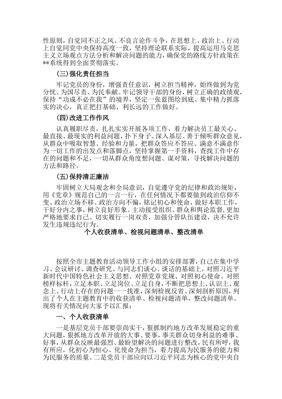 2篇个人收获清单、检视问题清单、整改清单.doc_第3页