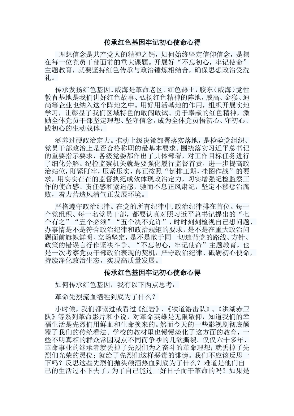 5篇传承红色基因牢记初心使命心得.doc_第3页