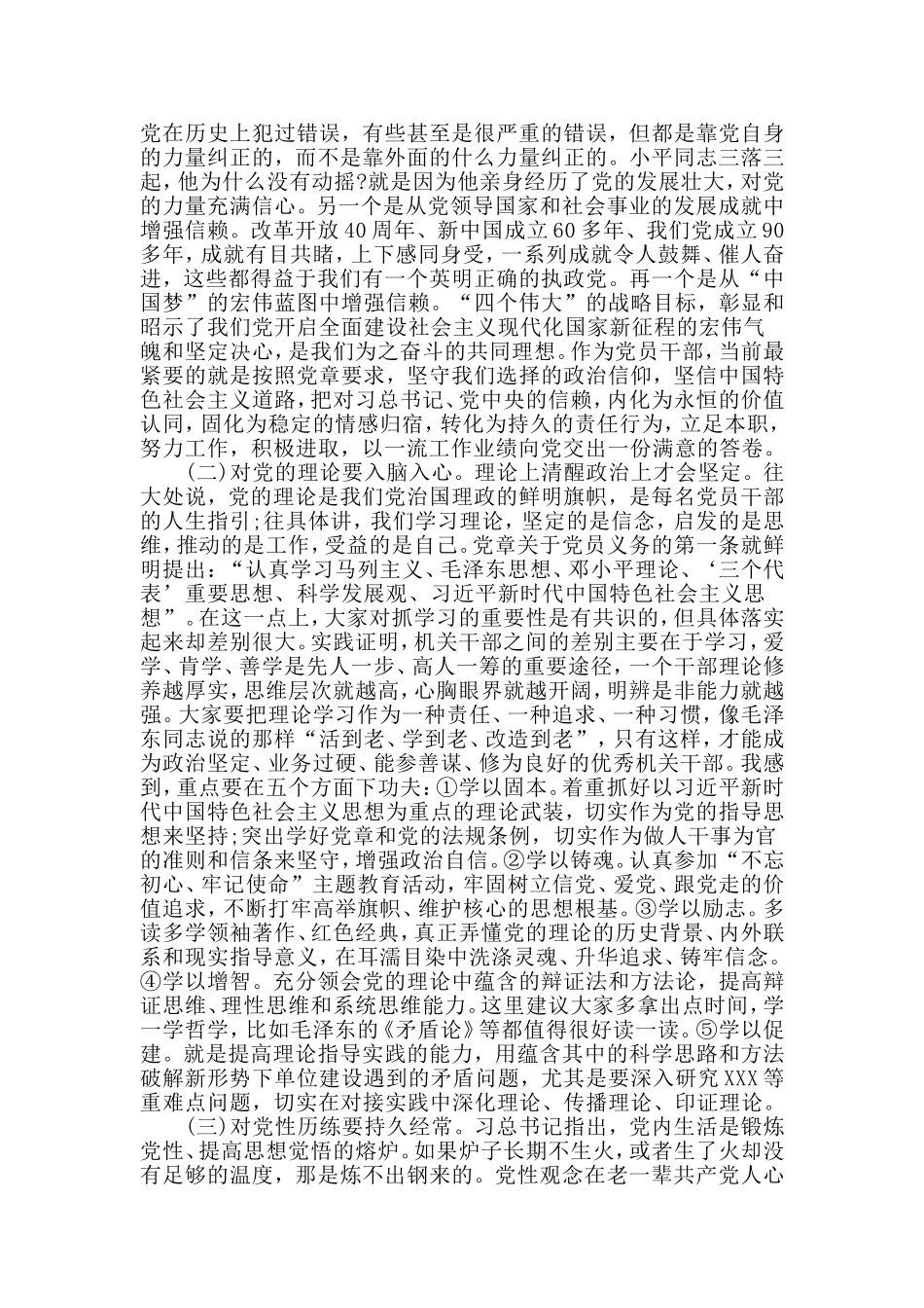 提高政治意识 严守政治规矩 坚强机关党的组织建设（主题教育专题党课讲稿）.doc_第2页