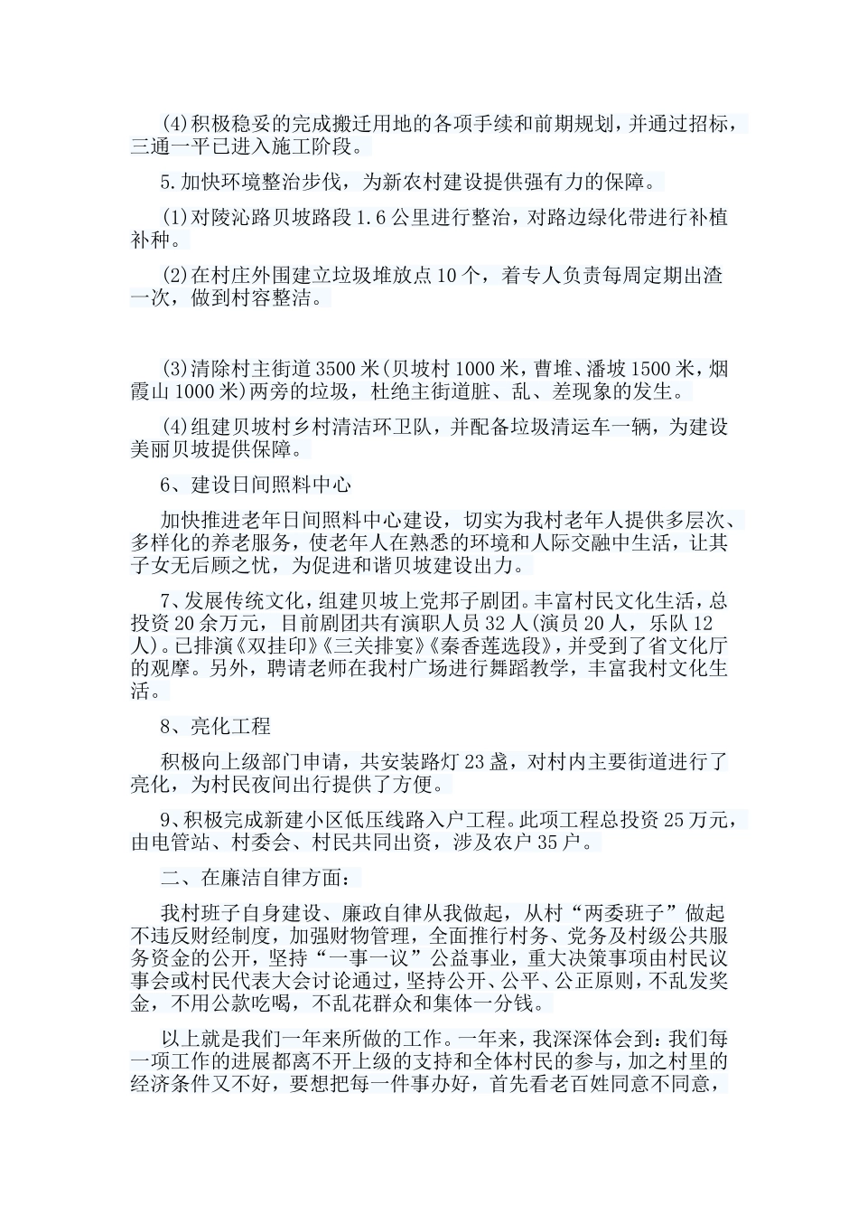 5篇村干部述职报告材料.doc_第2页