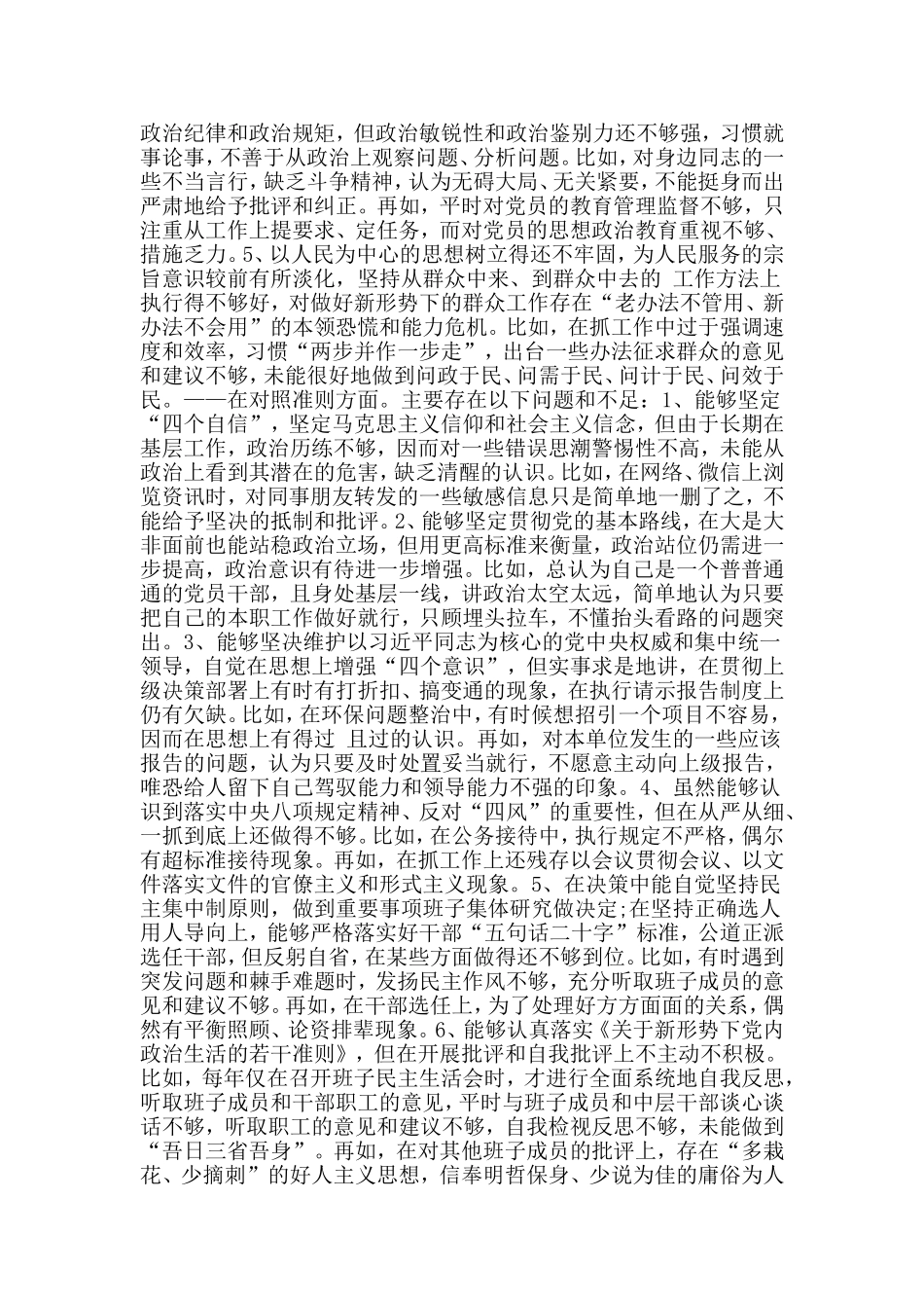 党员干部六项基本条件存在的差距材料.doc_第2页