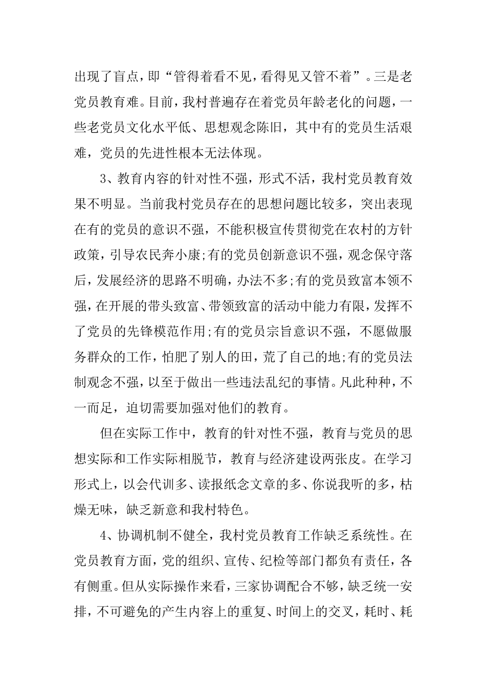 党建工作汇报材料（村级）.doc_第2页
