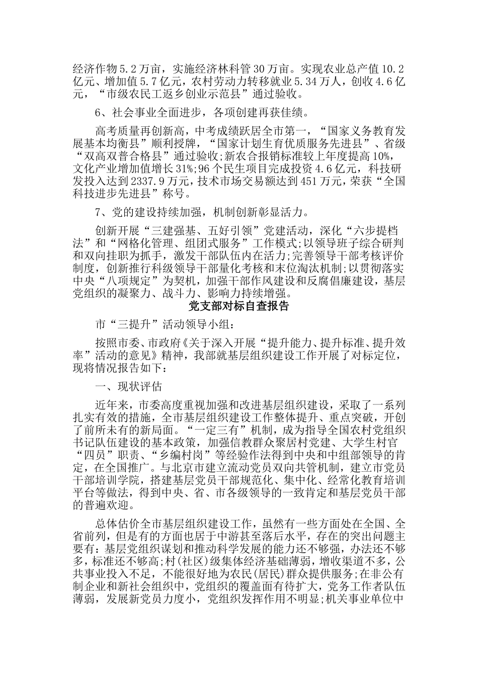 3篇党支部对标自查报告.doc_第2页