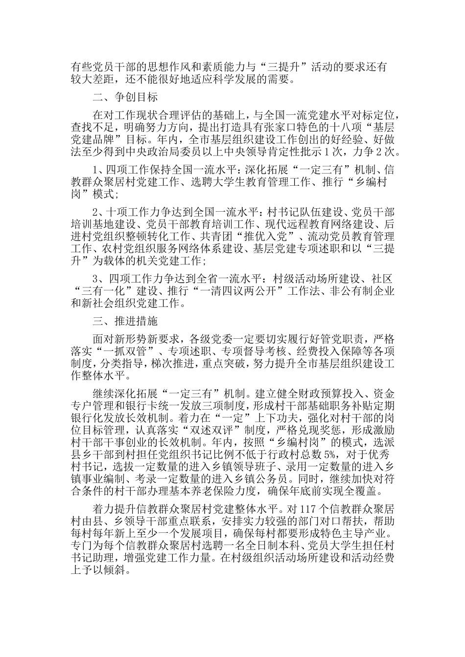 3篇党支部对标自查报告.doc_第3页
