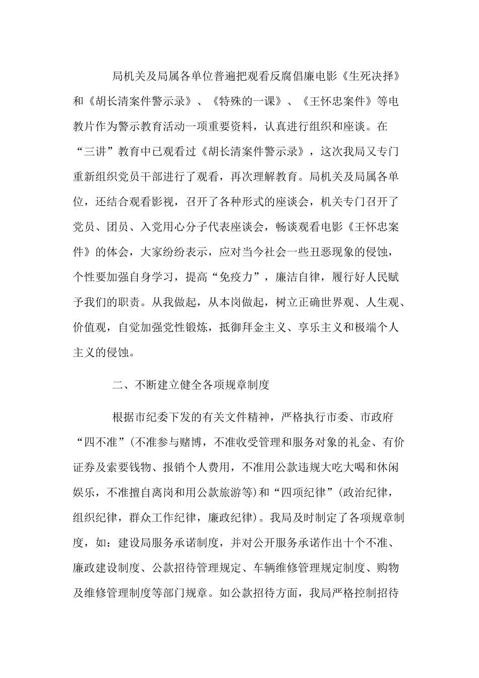 2019开展警示教育活动总结及个人警示教育心得体会两篇.docx_第2页