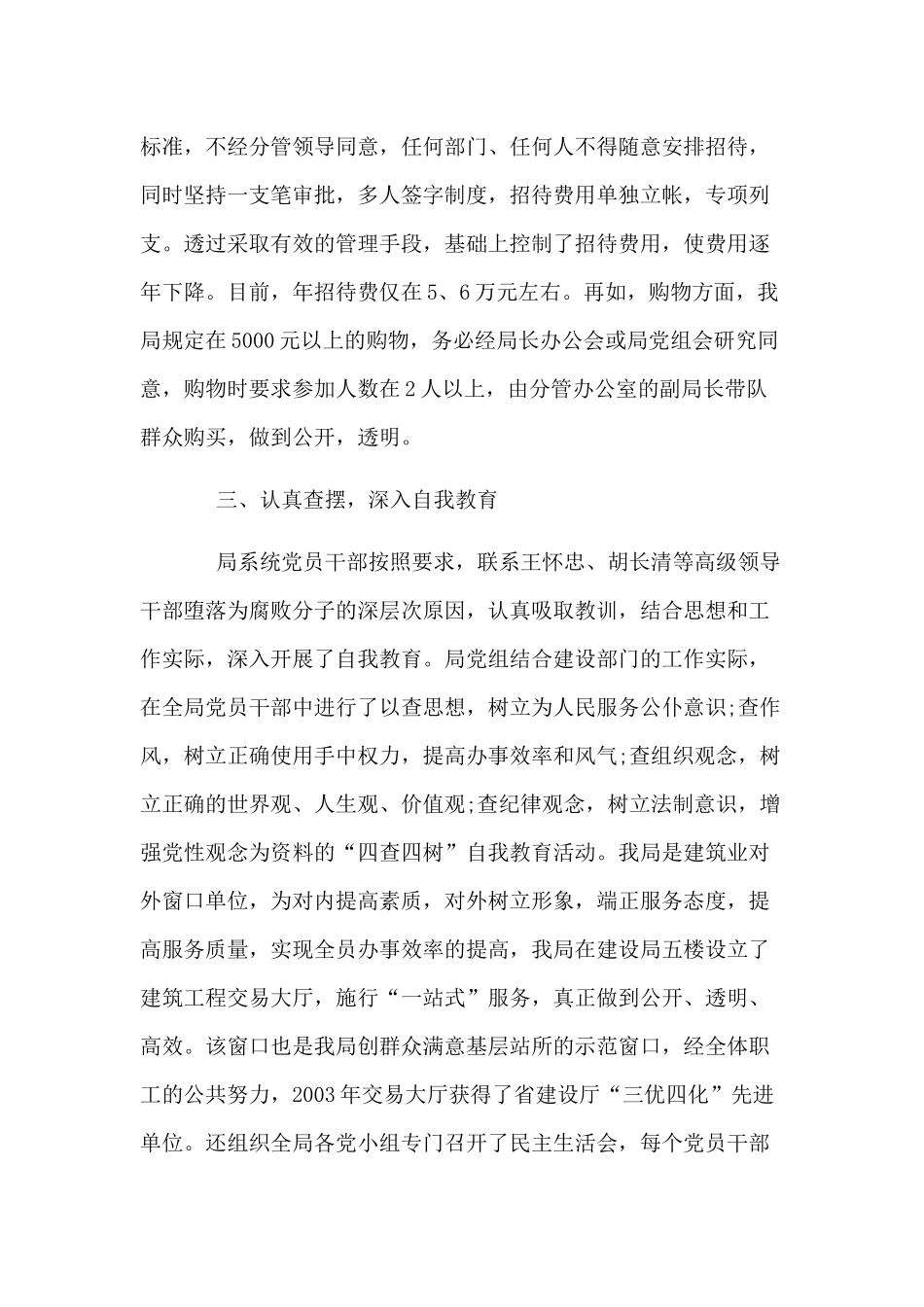 2019开展警示教育活动总结及个人警示教育心得体会两篇.docx_第3页