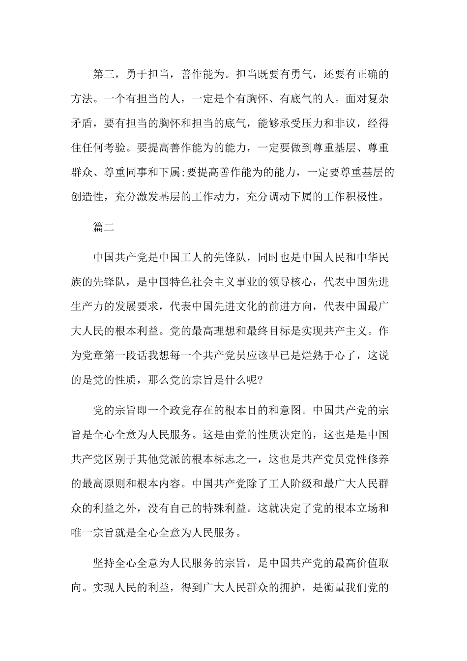 3篇勇于担当作为推动振兴发展研讨发言材料+领导干部如何做到敢于担当.docx_第2页