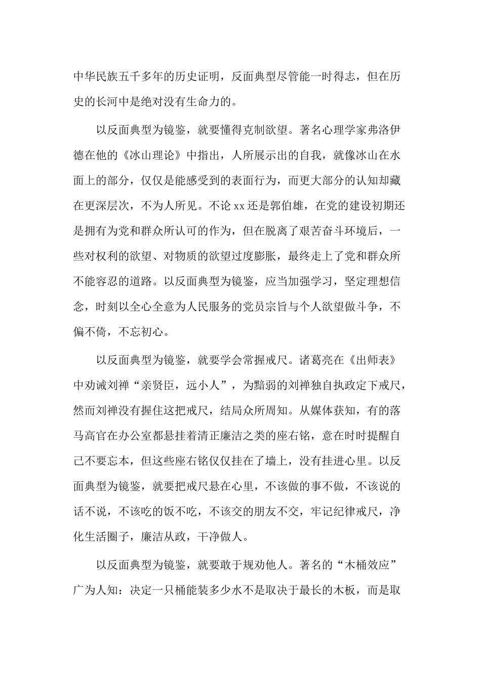 2019年“三严三实”学习心得体会范文3篇.docx_第2页