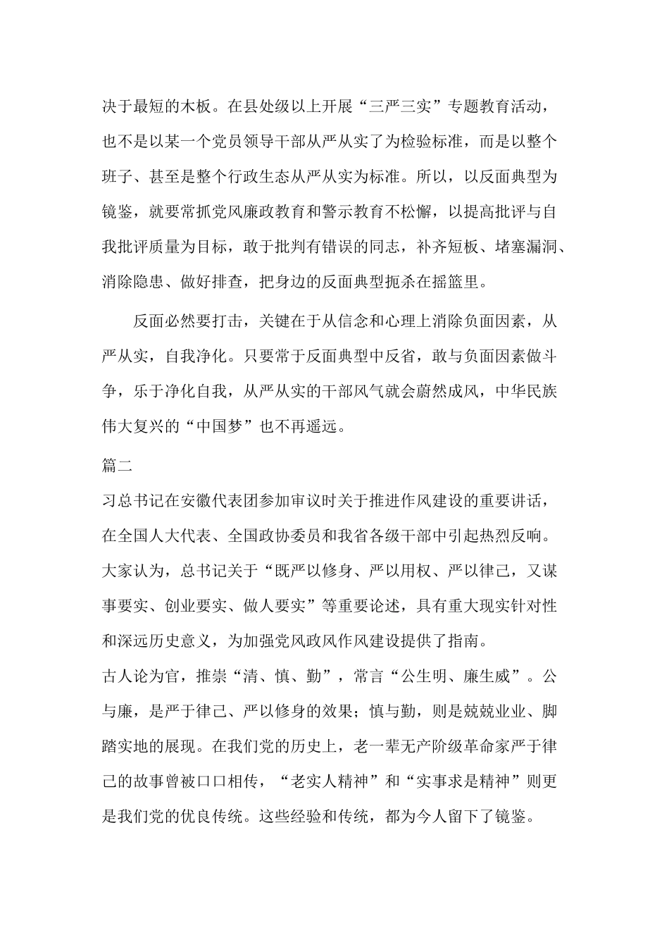 2019年“三严三实”学习心得体会范文3篇.docx_第3页