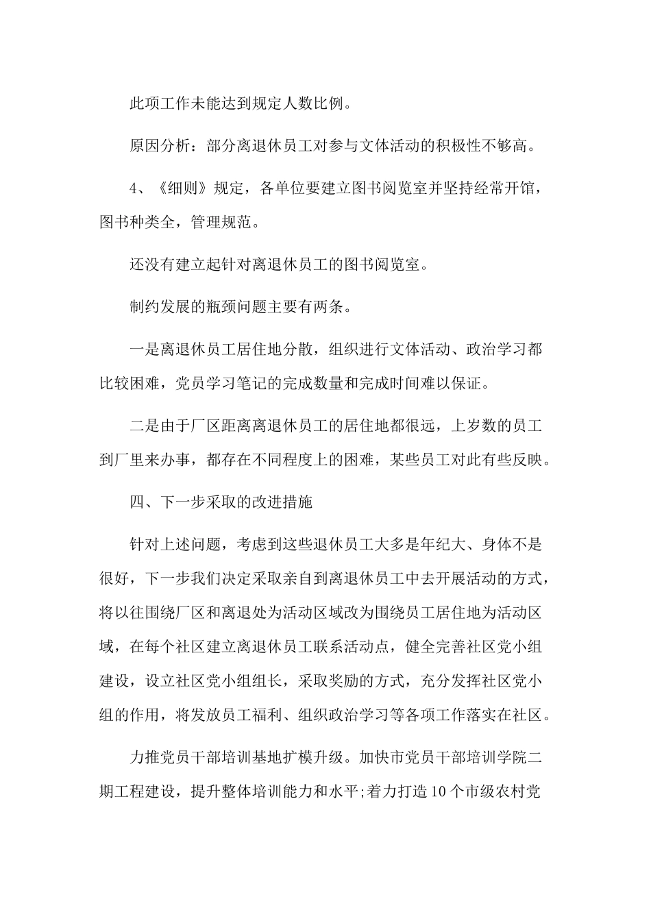 党支部对标自查报告三篇+党支部民主评议党员制度.docx_第3页