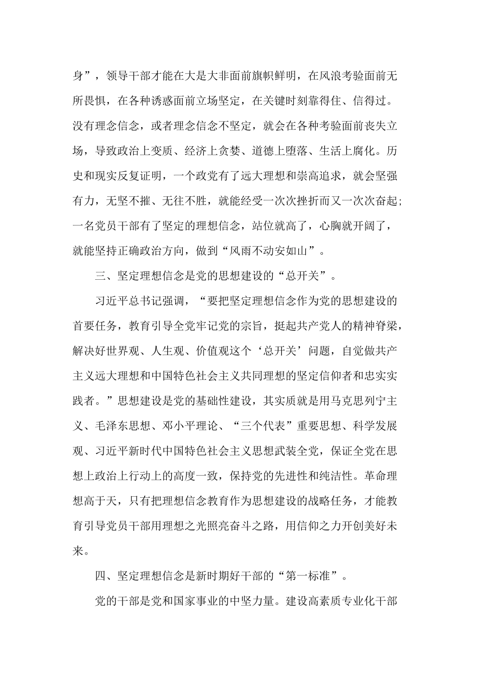 学习“理想信念是中国共产党人的政治灵魂”重要论述心得体会及浅谈如何做一名合格党员两篇.docx_第2页