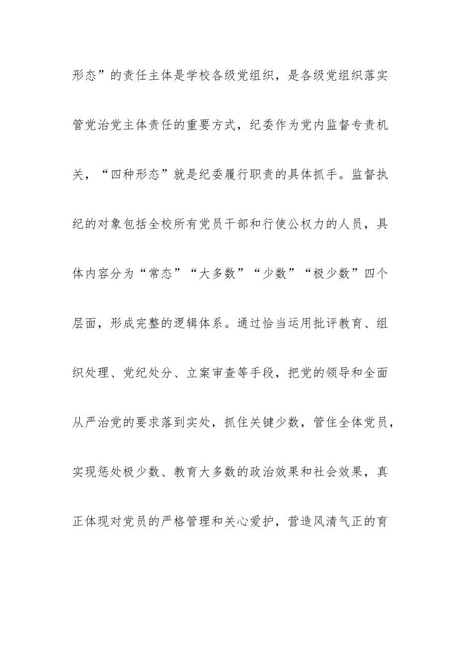 ..高校践行监督执纪“四种形态”路径探析x_第3页