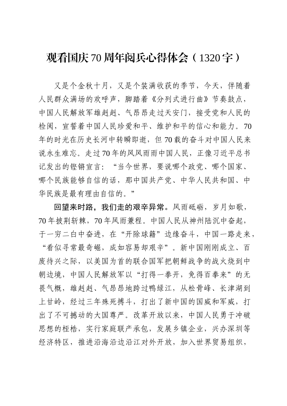 ..观看国庆周年阅兵心得体会wmx_第1页