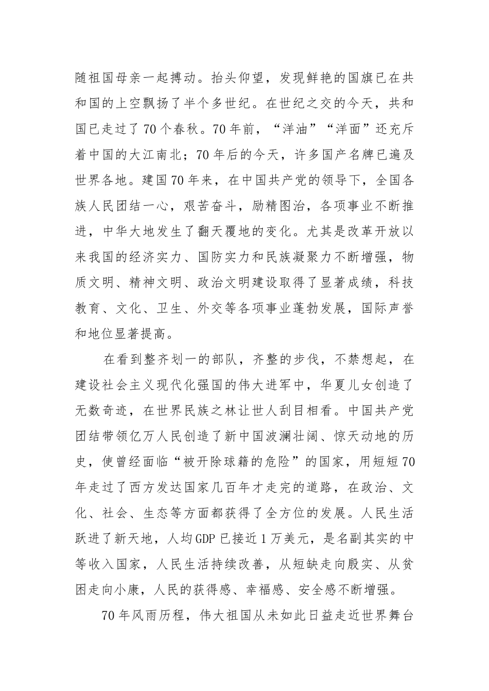 ..庆祝新中国成立周年心得体会篇wmx_第2页