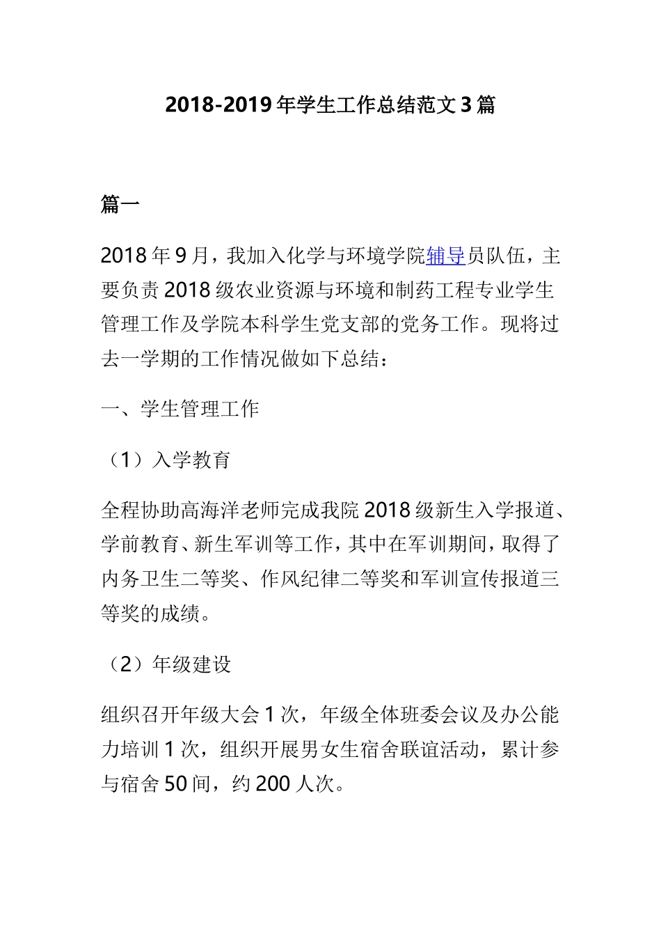 202×-2019年学生工作总结范文3篇.doc_第1页