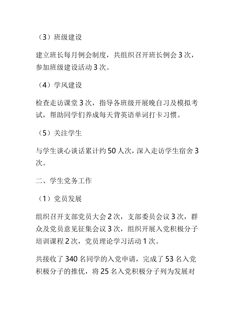 202×-2019年学生工作总结范文3篇.doc_第2页