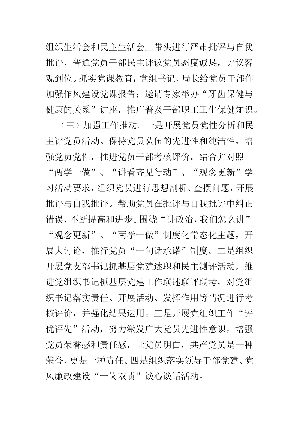 202×机关党委工作总结3篇.doc_第2页