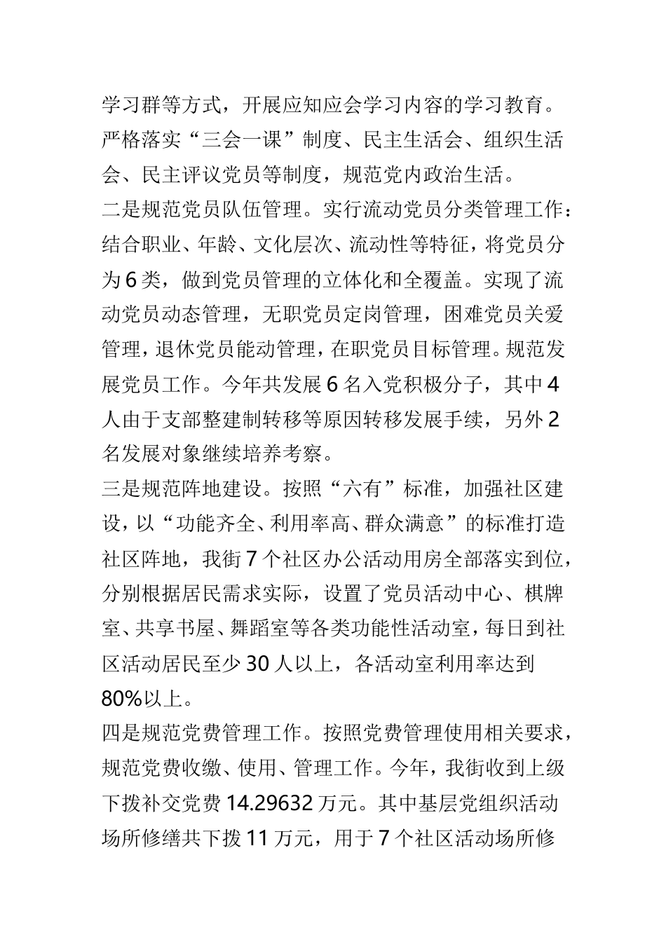 202×街道年终工作总结3篇.doc_第2页