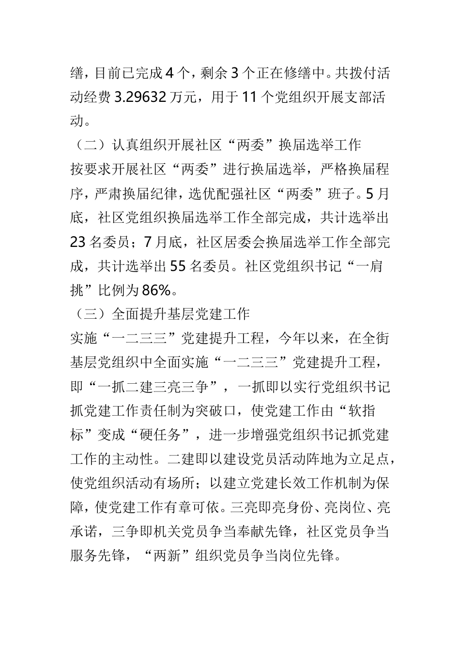 202×街道年终工作总结3篇.doc_第3页