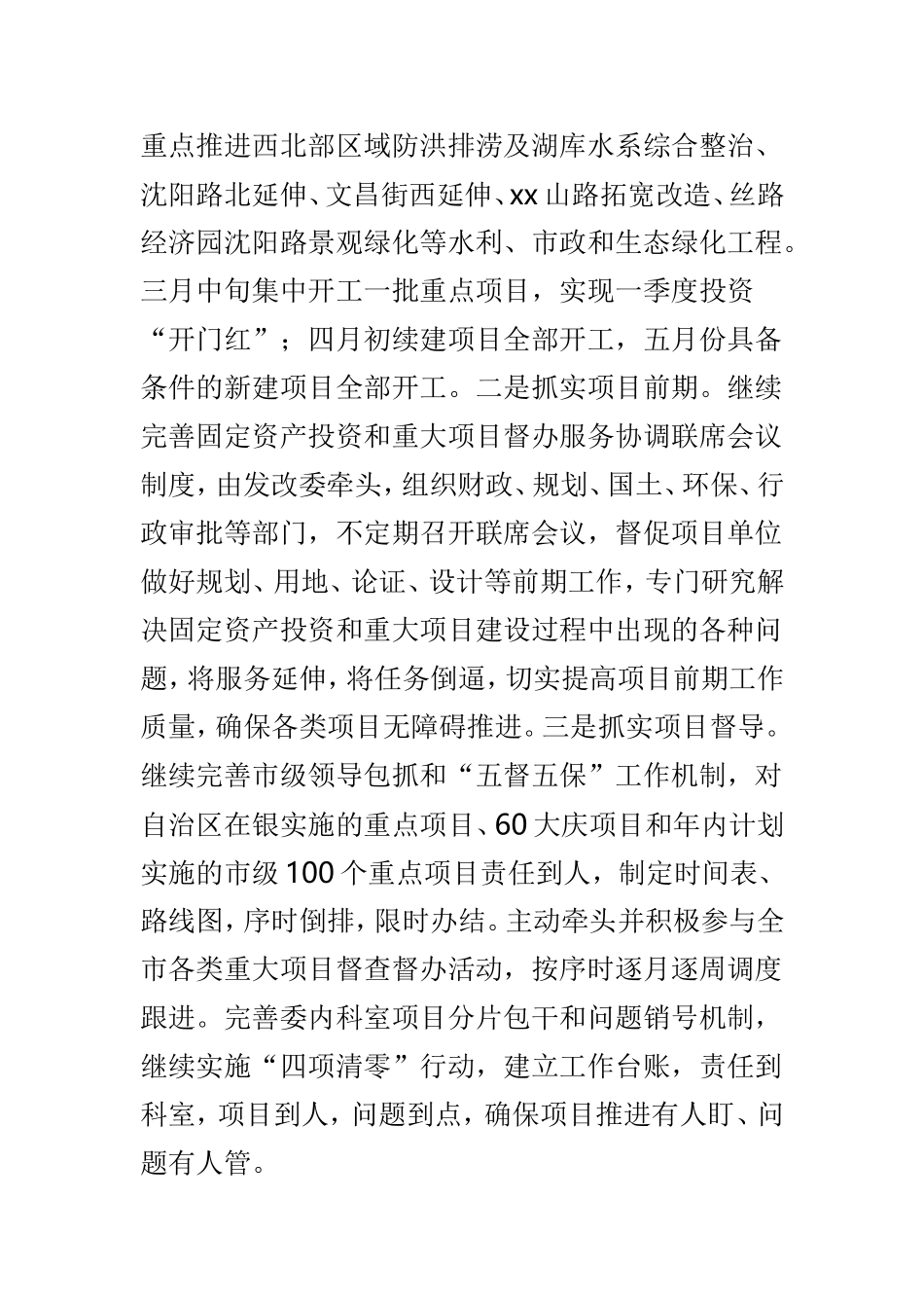 202×经济工作会议表态发言材料3篇.doc_第2页