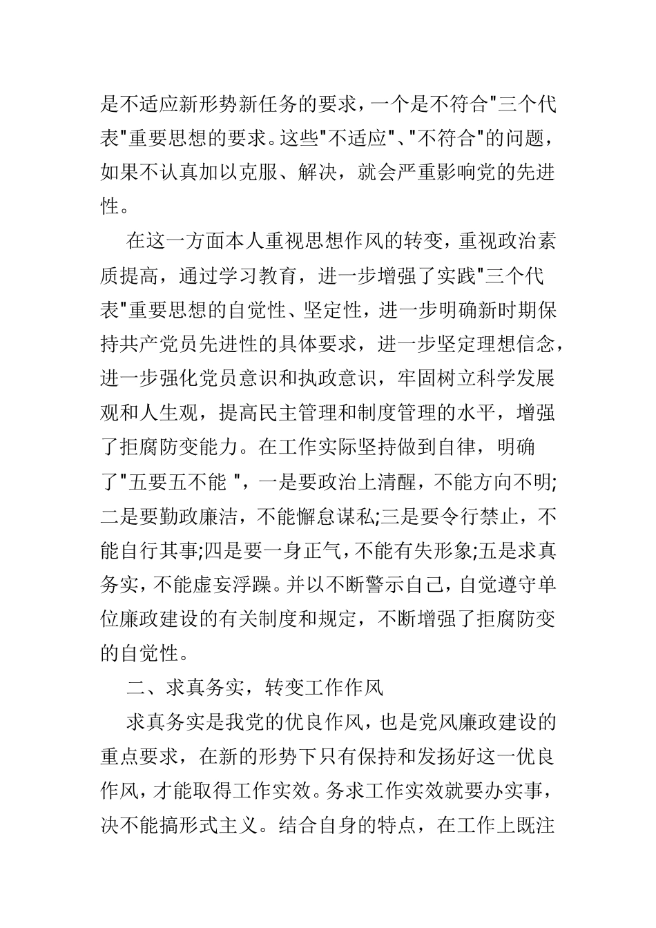 202×教育工作反腐倡廉心得体会4篇.doc_第2页