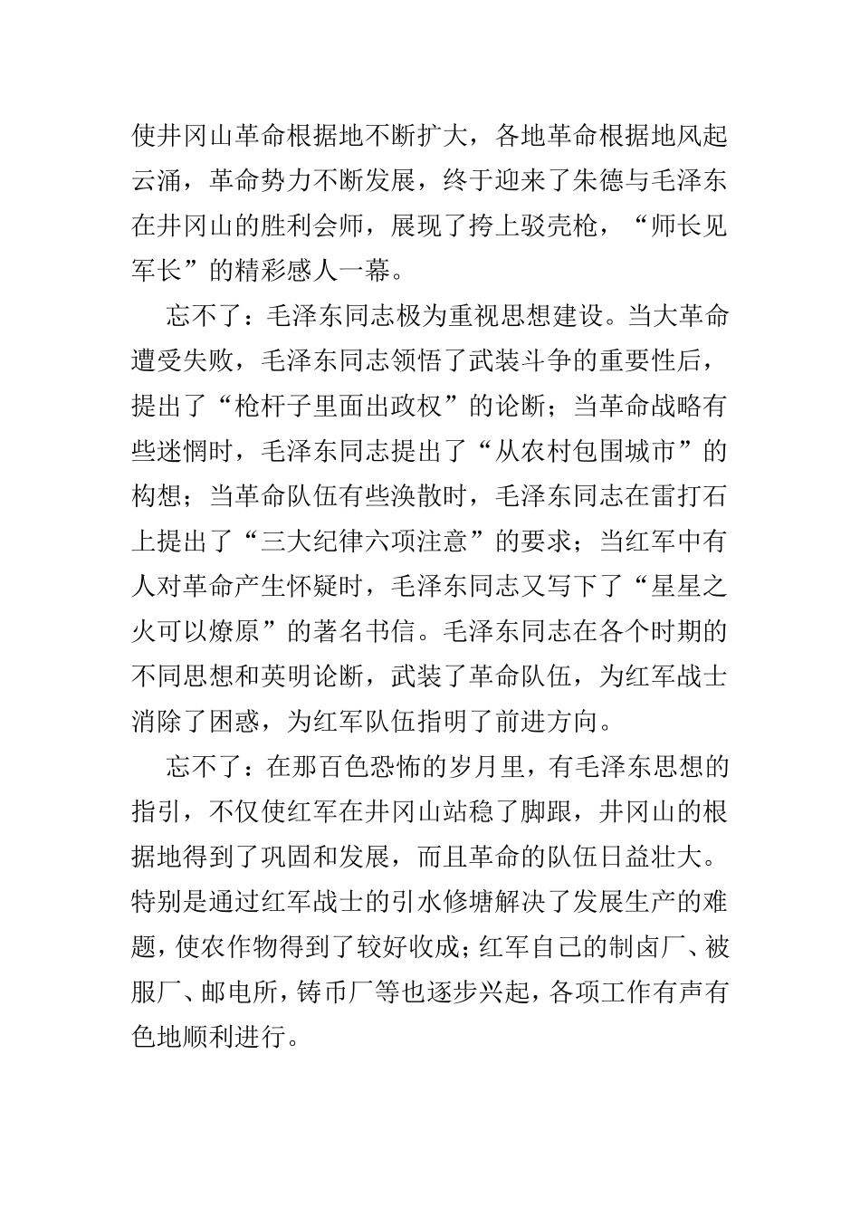 2018党性教育培训班学习心得体会3篇.doc_第2页