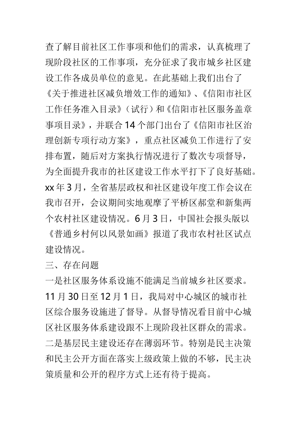 202×基层政权和社区建设科工作总结4篇.doc_第2页