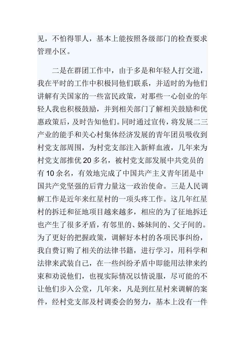 202×村干部述职述廉报告两篇.doc_第3页