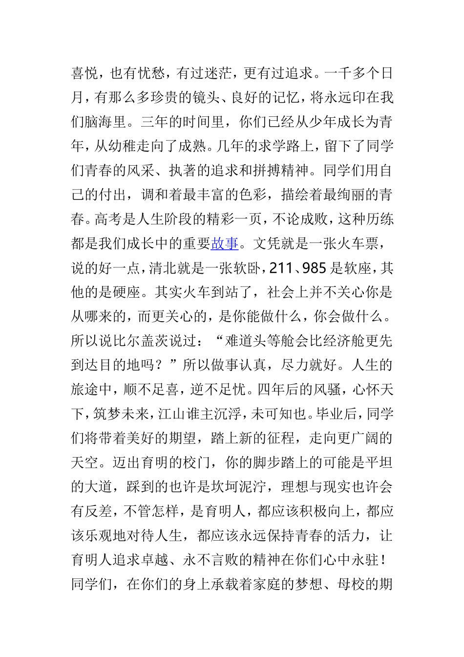 2018届毕业典礼讲话稿与艺术馆开馆典礼会讲话稿两篇.doc_第2页