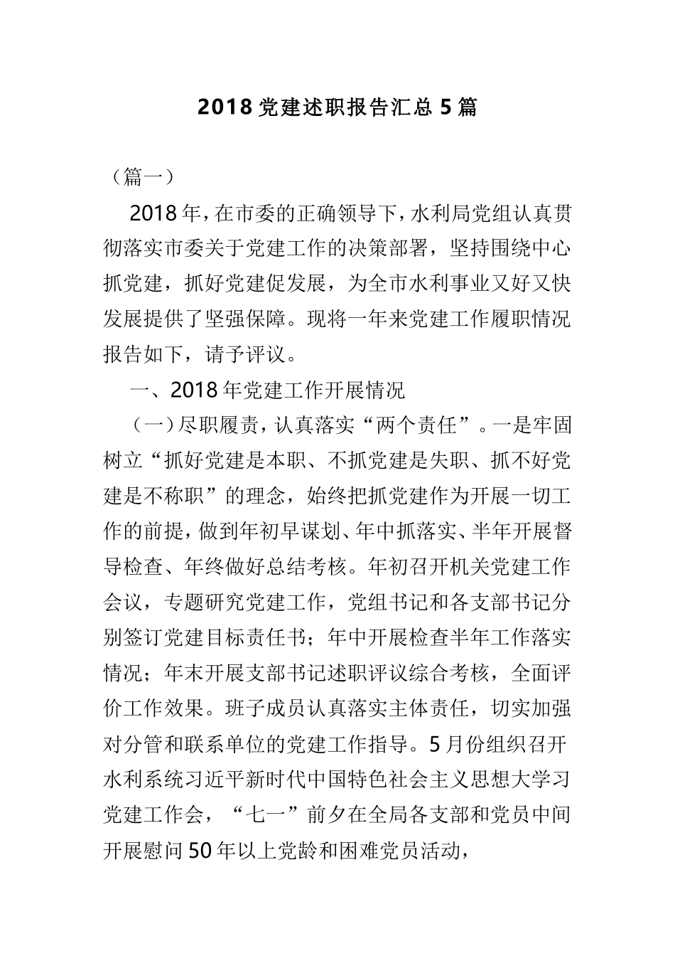 202×党建述职报告汇总5篇.doc_第1页