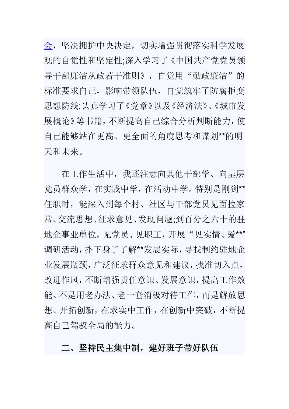 2018干部个人述廉述职报告两篇.doc_第2页