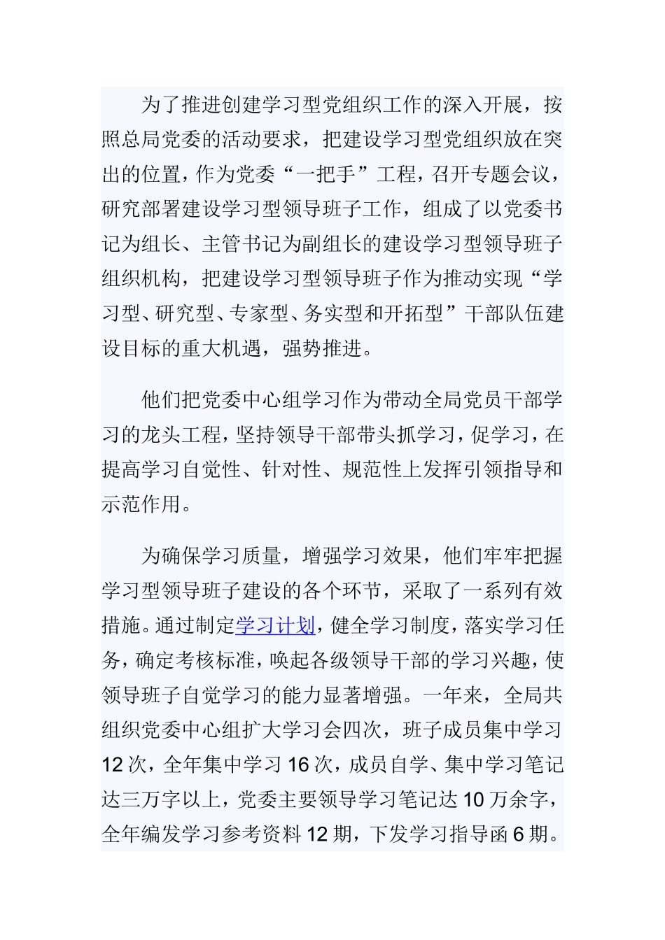 2018林业局创建学习型领导班子建设工作汇报借得春风花正浓.doc_第2页