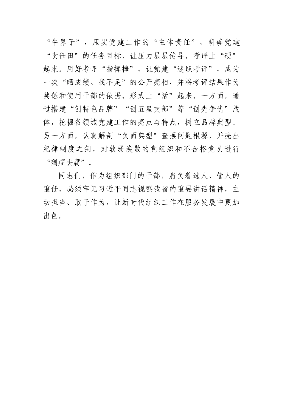 ..以高质量发展回答时代之问的主题党日的讲话wmx_第3页