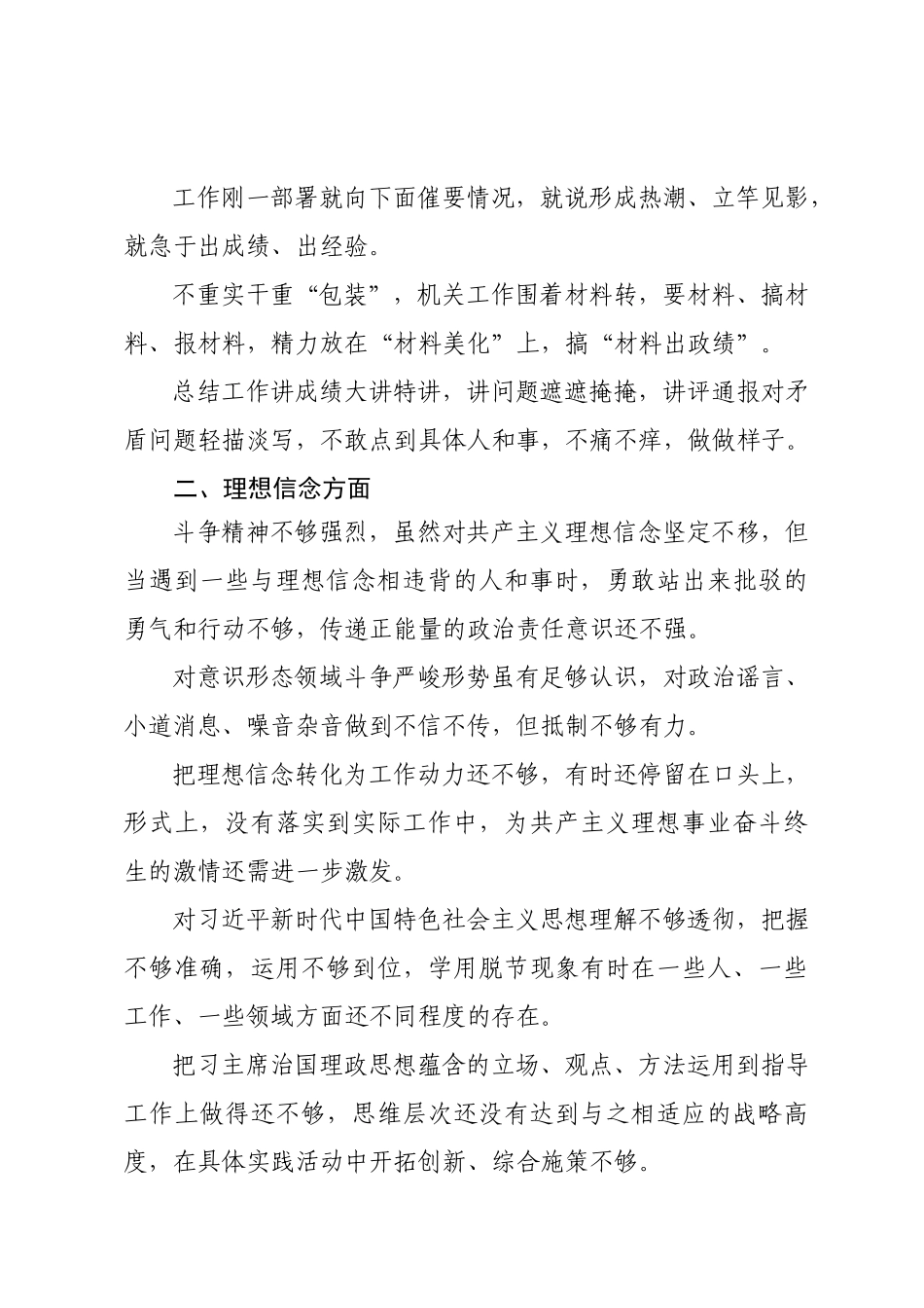 查摆问题清单和检视问题清单wm.docx_第3页
