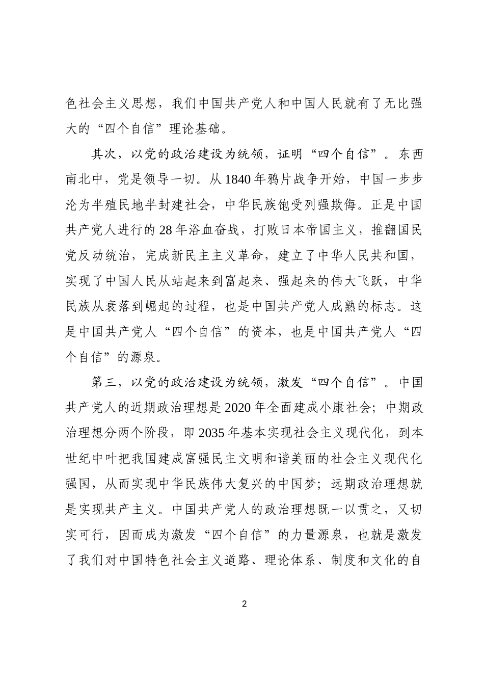 ..讲政治讲理想讲宗旨是共产党人的安身立命之本党课讲稿wmx_第2页