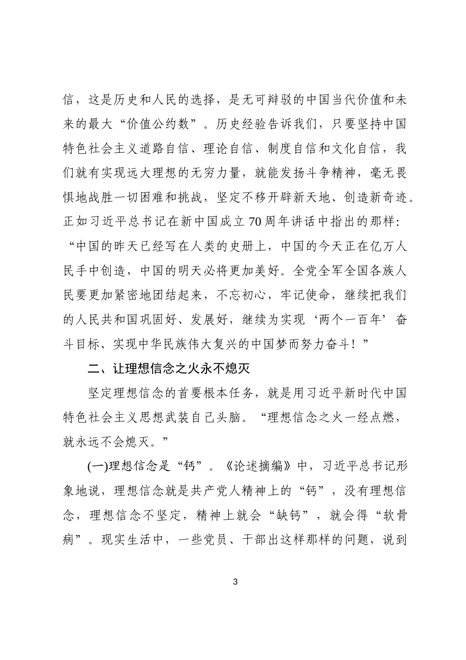 ..讲政治讲理想讲宗旨是共产党人的安身立命之本党课讲稿wmx_第3页