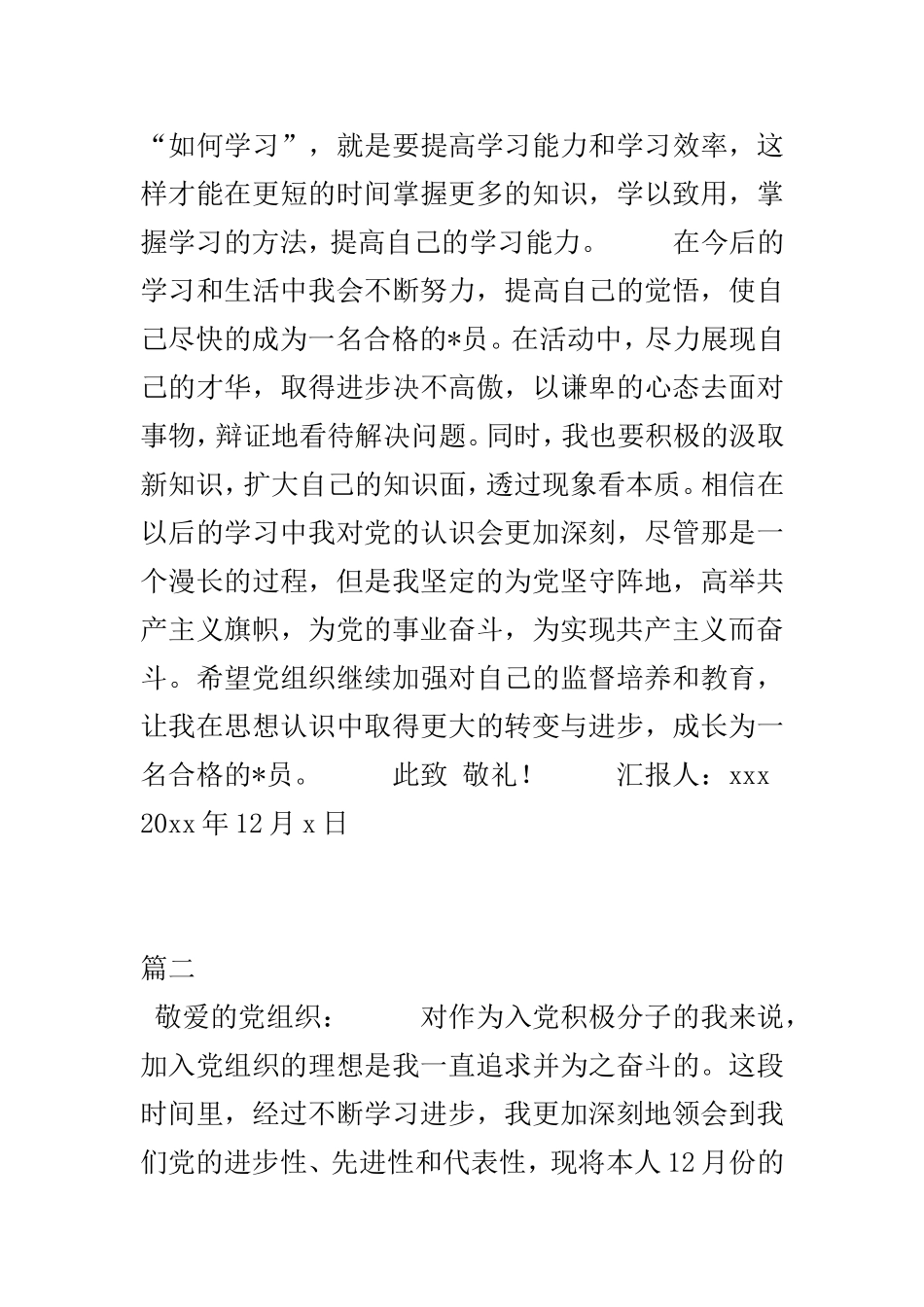 202×年12月大四学生入党积极分子思想汇报范文三篇.doc_第3页