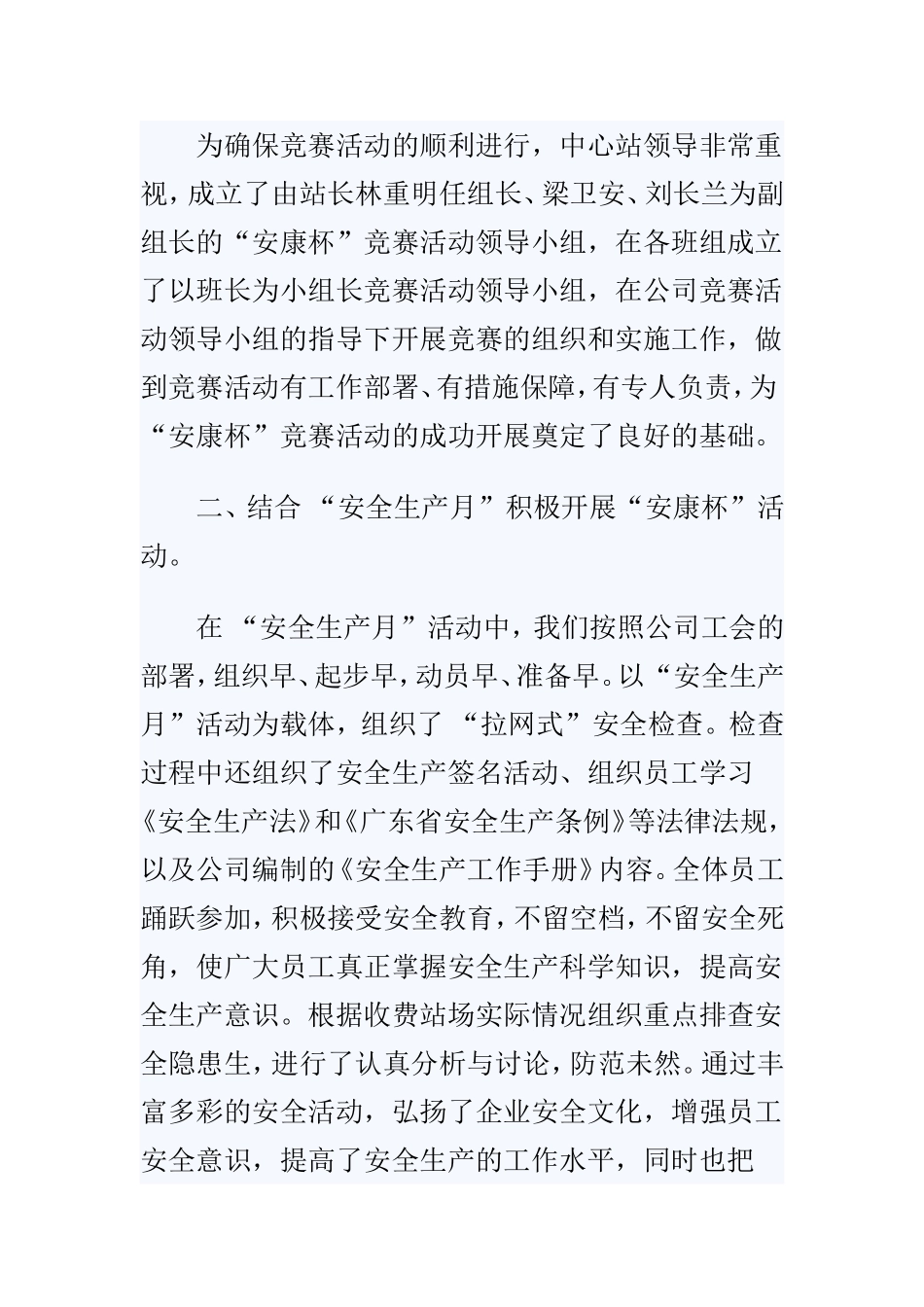 202×年安康杯工作总结与202×年安全生产月活动工作总结两篇.doc_第2页
