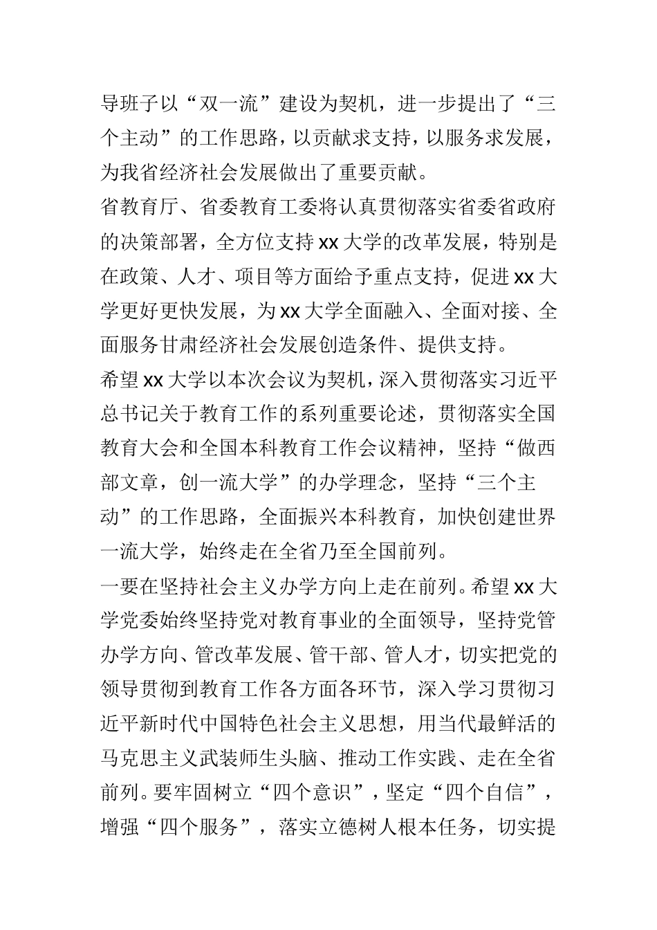 202×年大学本科教育工作会议致辞两篇.doc_第3页