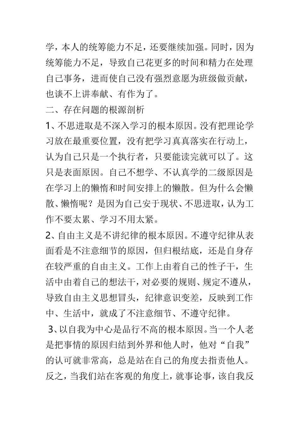 2018年党员个人党性分析材料与树牢“四个意识”,坚定“四个自信”,坚决做到“两个维护”个人党性分析材料两篇.doc_第3页