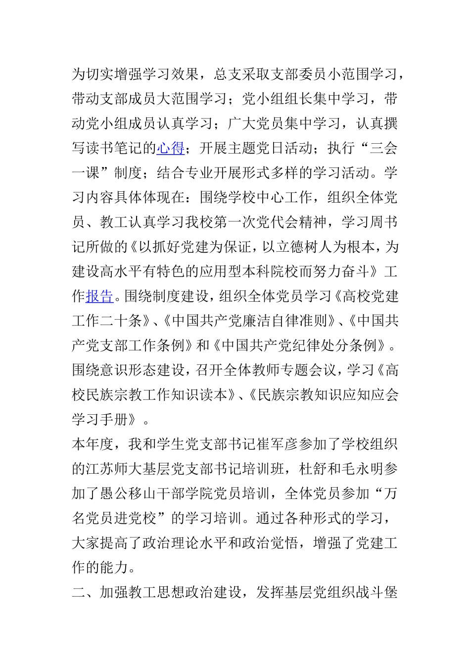202×年党总支书记抓党建工作述职报告与202×年度基层党组织书记抓党建述职报告两篇.doc_第2页