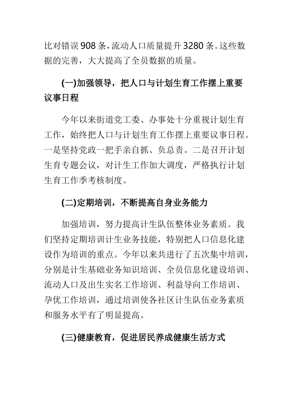 202×年办事处卫计办工作总结及2019年工作计划.doc_第2页