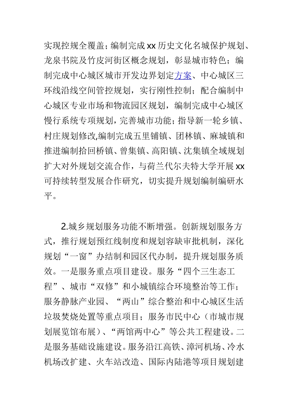 202×年城乡规划工作总结及2019年工作思路与街道202×年度工作总结及2019年工作思路两篇.doc_第2页