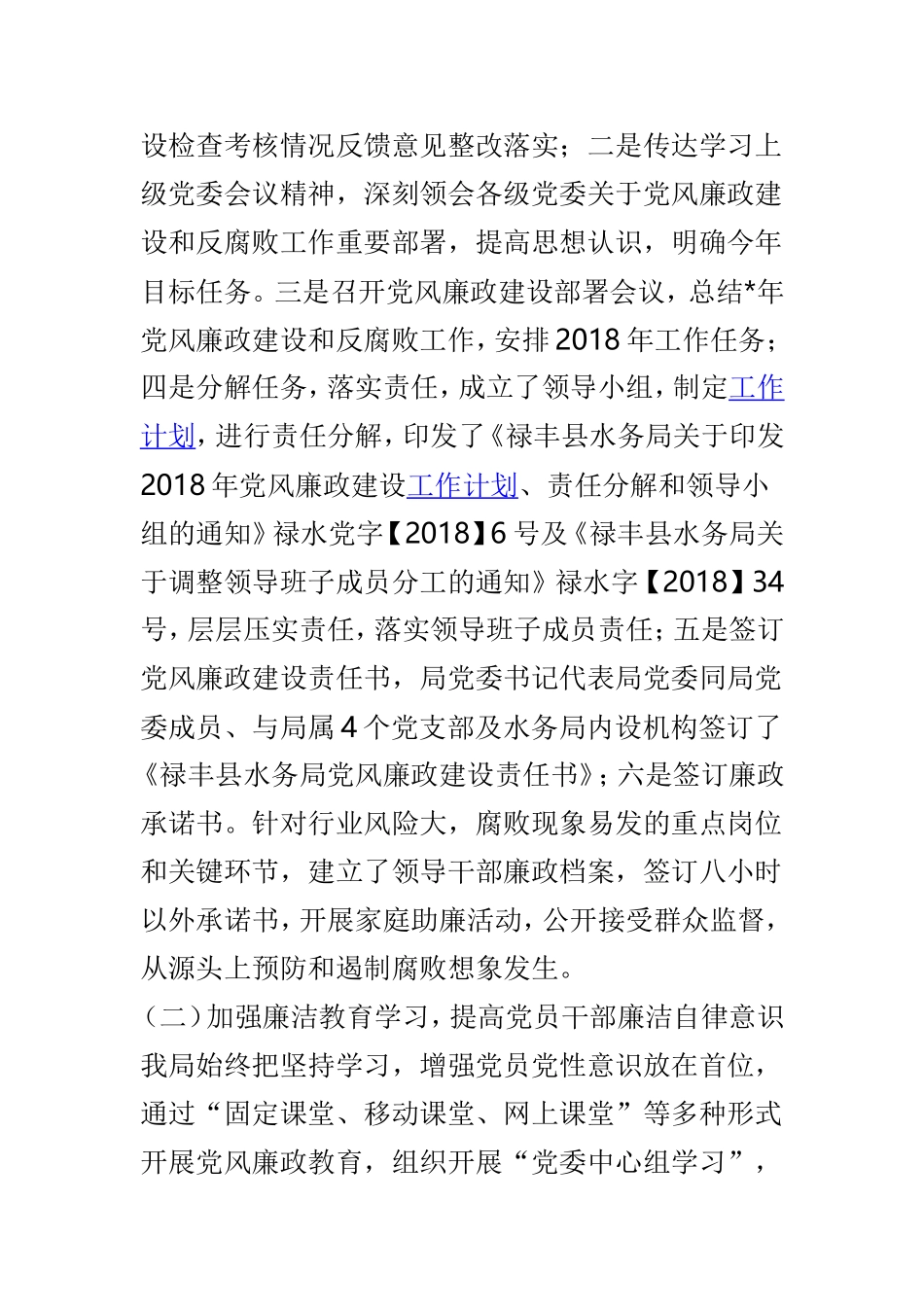 202×年党风廉政工作成绩总结3篇.doc_第2页