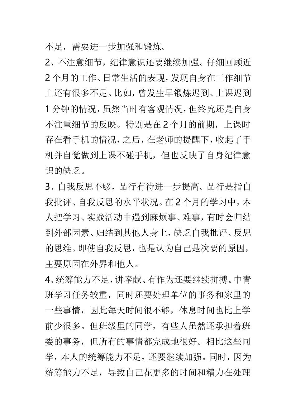 202×年党员个人党性分析材料与党性分析材料两篇.doc_第2页
